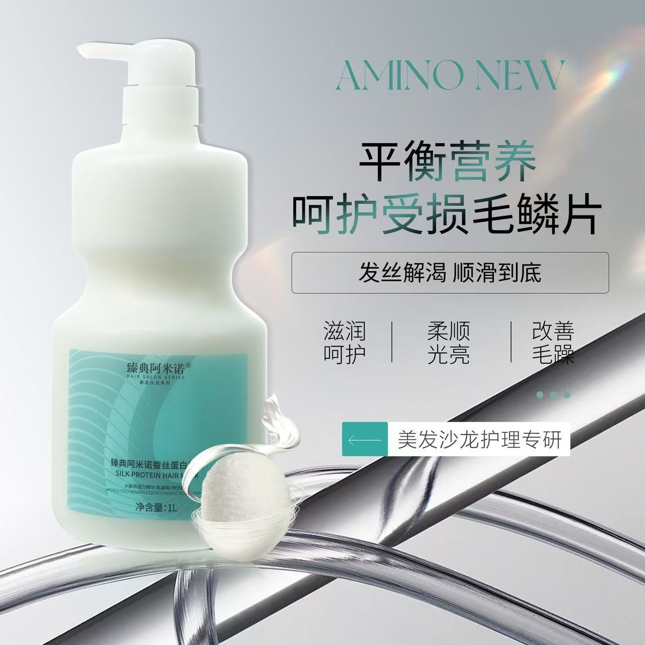 蚕丝蛋白修护发膜柔顺护理护发素