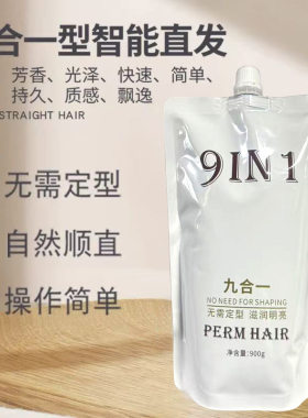 智能直发膏免定型离子烫蛋白矫正