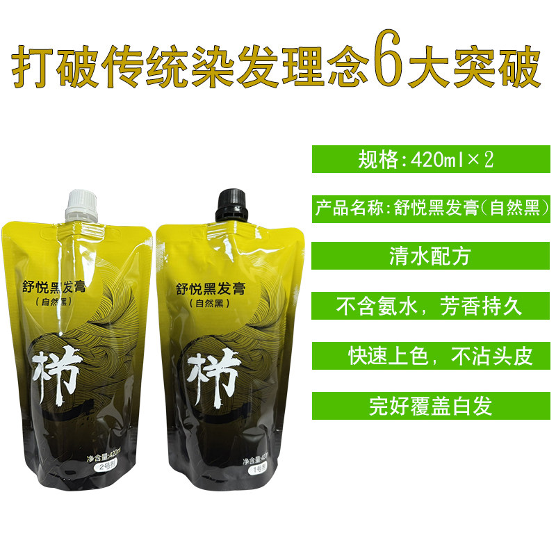 脉草黑色染发膏植物自然黑不掉色盖白发剂男士专用不沾头皮理发店