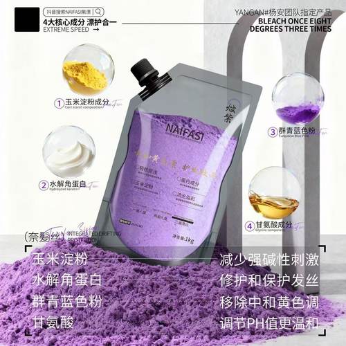 无尘低温炫紫发色提浅温和漂白粉