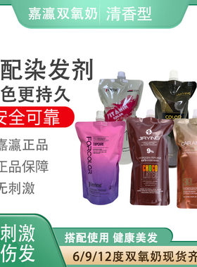 理发店专用芳香无刺激显色乳漂色