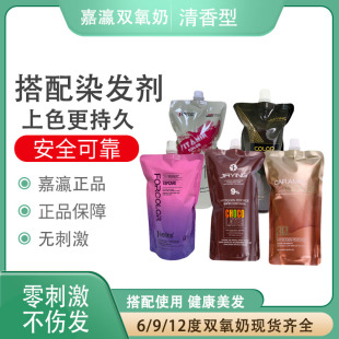 发廊美发百分之%3 6 912度理发店专用芳香无刺激显色乳漂色染发剂