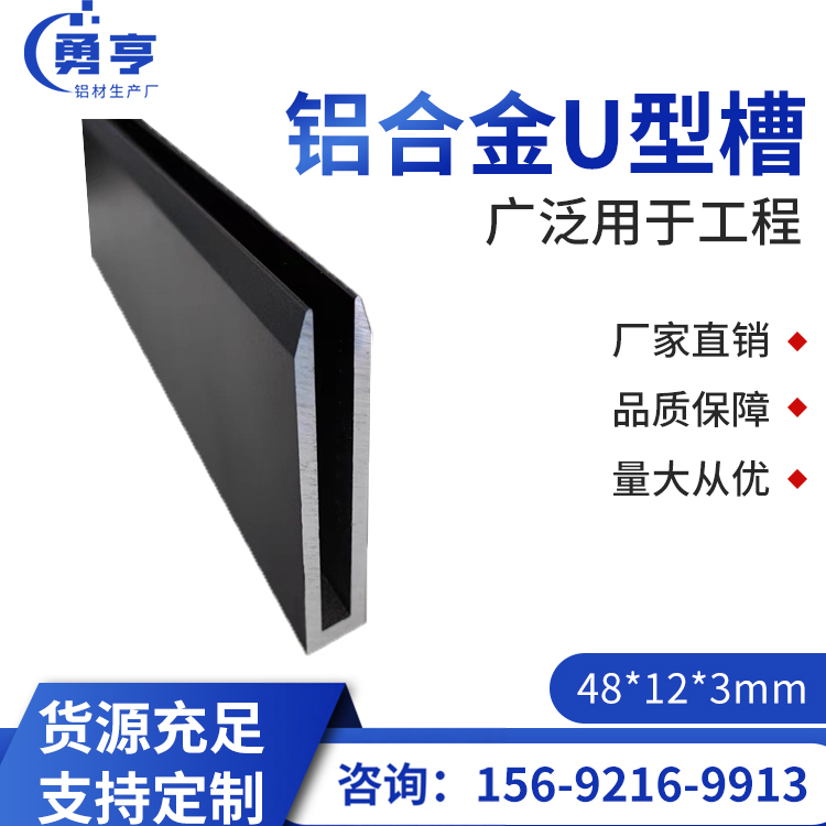 铝合金U型槽内径6加厚高48*12*3斜边黑色包边装饰条 固定卡板导轨