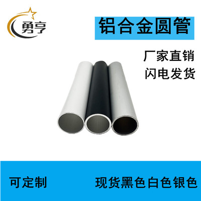 黑色铝合金圆管空心圆管