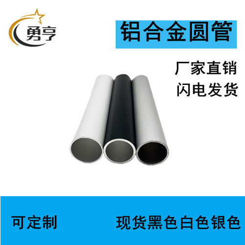 黑色铝合金圆管空心圆管
