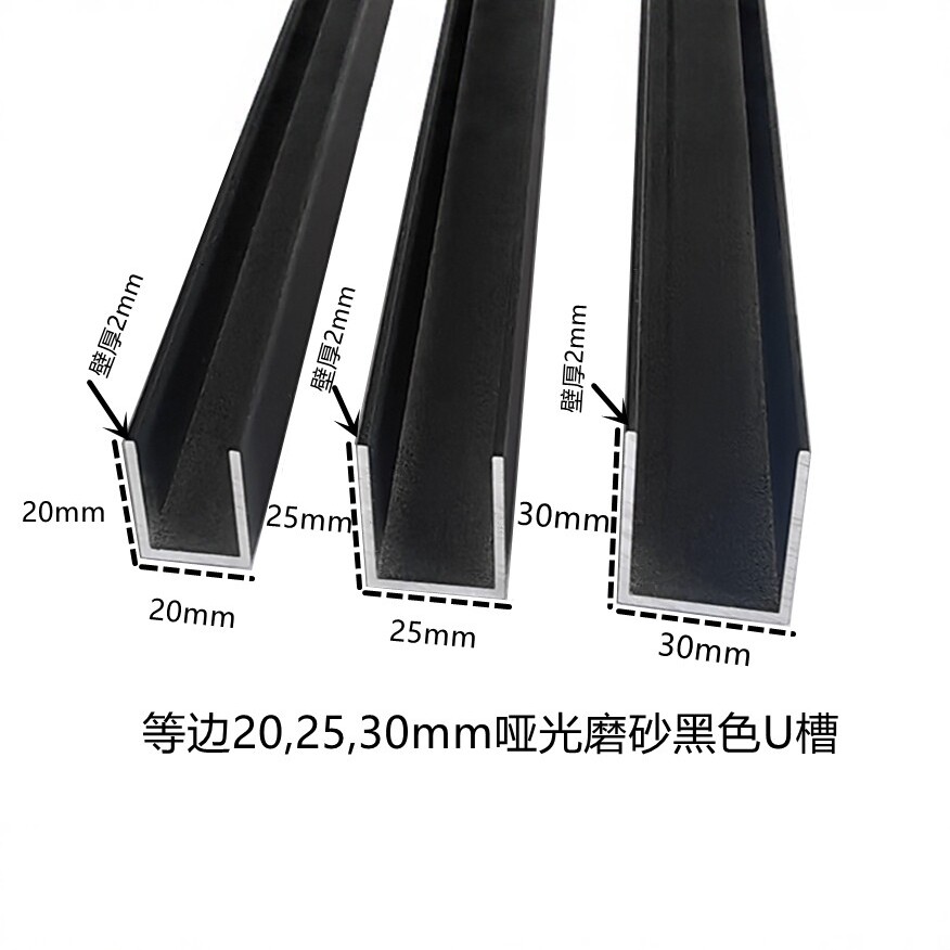 等边20 25 30mm哑光磨砂黑色U型槽 包边槽玻璃固定导轨凹槽卡槽条图片