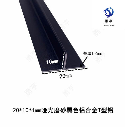 20*10*1mm哑光磨砂黑色铝合金T型铝卡板填缝压条装饰线条丁字铝材