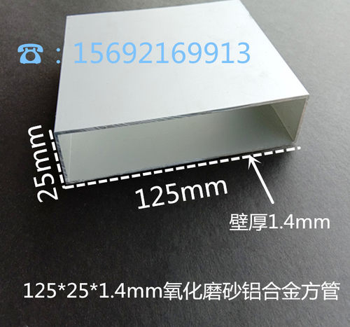 125*25*1.4mm氧化磨砂铝合金方管 铝方通扁管 矩形铝方管铝装饰u.