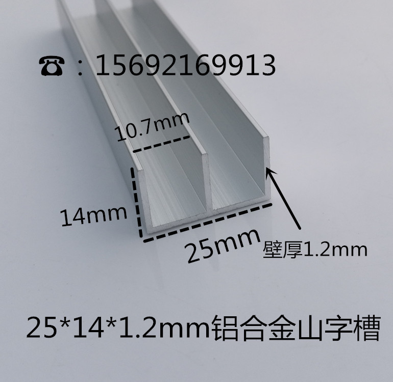 25*14*1.2mm铝合金山字槽 铝合金玻璃移门轨道 移门衣柜滑道