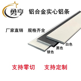 铝合金实心扁铝装饰条平板压条一字型踢角线铝排条铝条实心扁铝