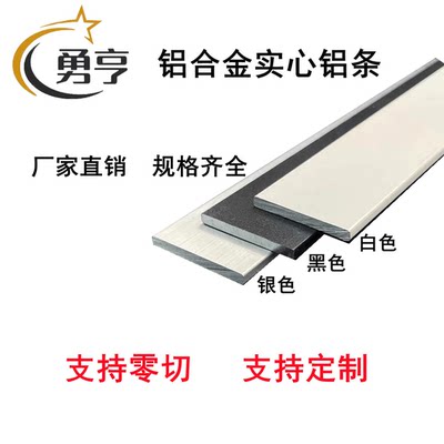 铝合金实心扁铝装饰条