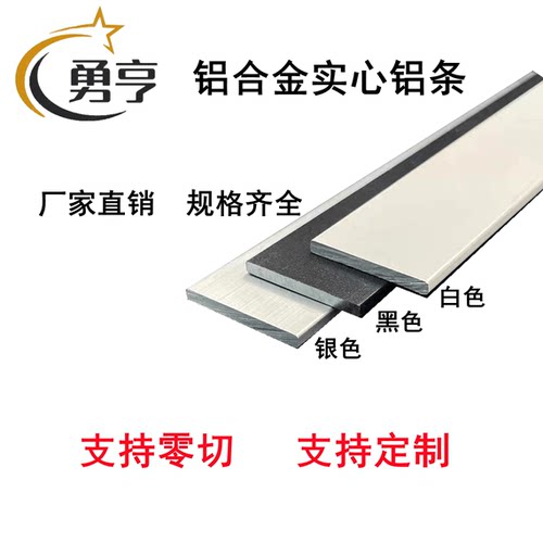 铝合金实心扁铝装饰条