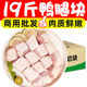 19斤新鲜鸭腿块冷冻鸭货鸭边腿块腿肉块火锅烧烤食材整箱商用批发