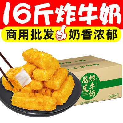 16斤炸牛奶炸鲜奶空气炸锅半成品食材脆皮炸酸奶半成品商用批发