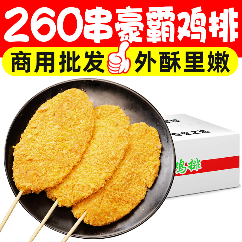 豪霸大鸡排冷冻半成品鸡排调理鸡胸肉肉堡油炸串串整箱商用批发图片