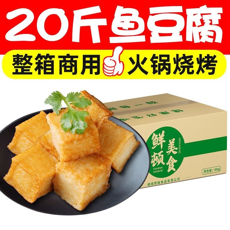 20斤鱼豆腐海鲜火锅丸子关东煮麻辣烫烧烤串串食材配菜商用批发