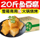 20斤鱼豆腐海鲜火锅丸子关东煮麻辣烫烧烤串串食材配菜商用批发