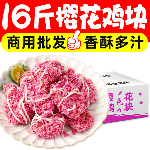 樱花炸鸡台式裹粉鸡肉块鸡米花韩式炸鸡空气炸锅快餐外卖小吃食材