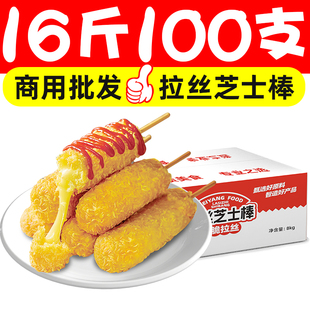 100支拉丝芝士棒美式芝士热狗棒油炸速食脆皮芝士鸡肉棒商用批发