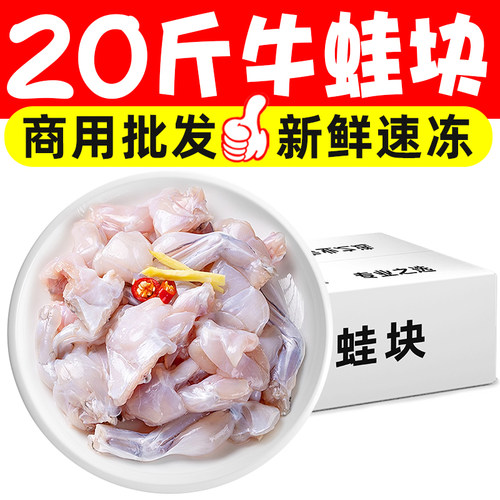 20斤牛蛙块蛙身块实惠装速冻牛蛙肉干锅爆炒酒店食材整箱批发