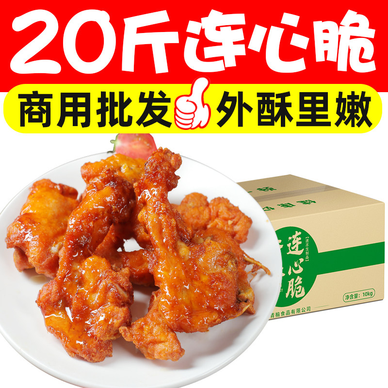 20斤奥尔良连心脆鸡叉骨鸡锁骨油炸小吃空气炸锅半成品商用批发