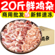 20斤鸡杂新鲜速冻鸡胗鸡肠鸡心鸡肚免切混搭酒店饭店湘菜商用批发