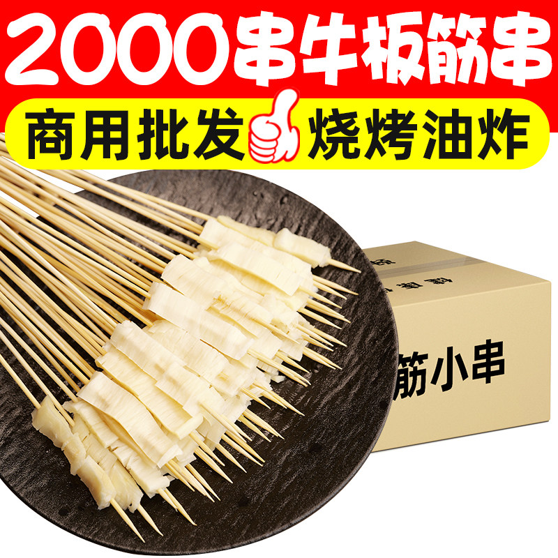 牛板筋小串烧烤火锅串串香铁板油炸小吃夜市冷冻半成品商用批发