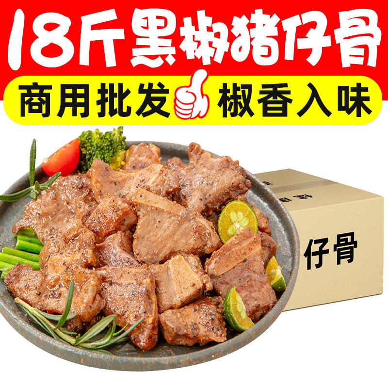 黑椒猪仔骨冷冻猪排猪扒肉火锅烧烤食材宴席酒店半成品速食菜批发