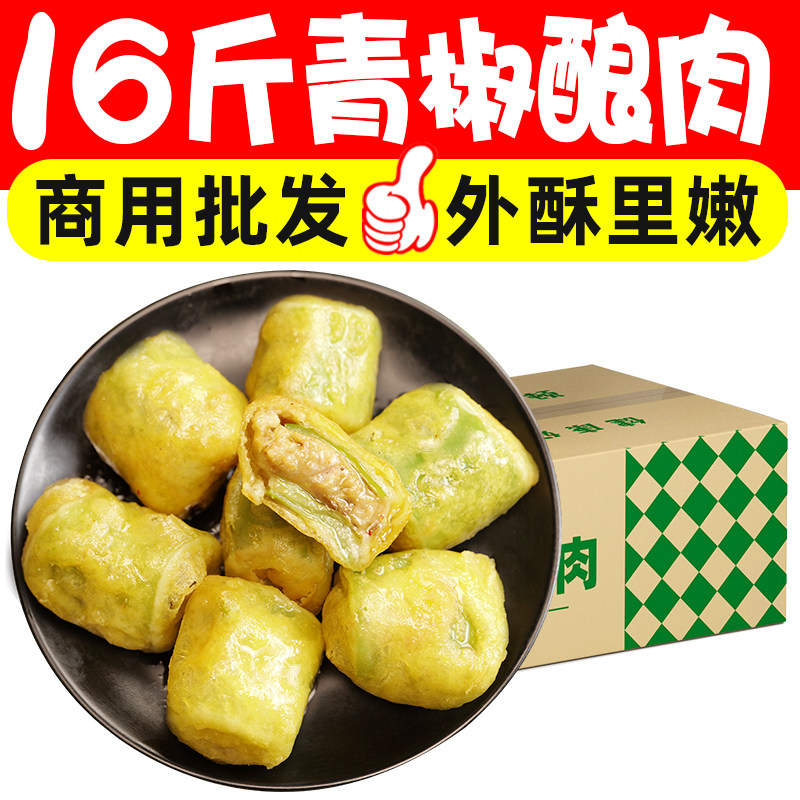 香酥青椒夹肉酿肉半成品裹粉油炸小吃辣椒塞肉青椒包肉整箱批发