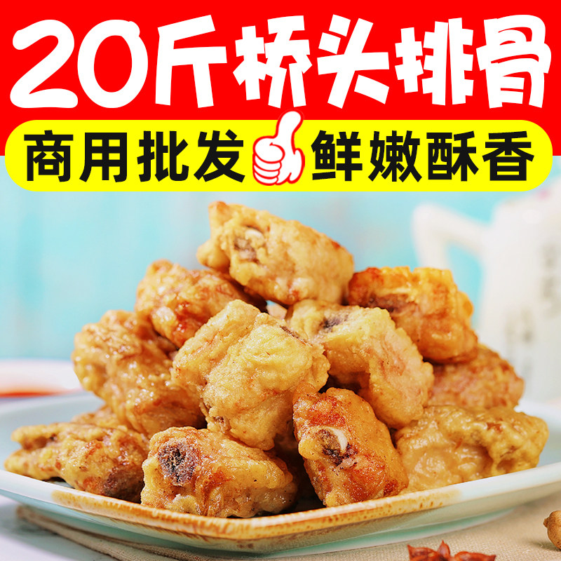 桥头排骨冷冻半成品免腌制排骨油炸半成品摆摊小吃整箱商用批发图片