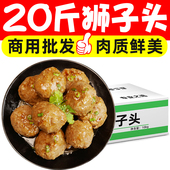 20斤狮子头火锅麻辣烫关东煮四喜丸子冷冻半成品饭店食材商用批发