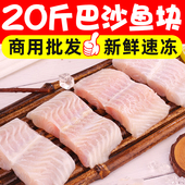 巴沙鱼块冷冻新鲜无骨龙利鱼海鲜水产饭店火锅烧烤整箱商用批发