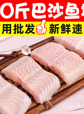 巴沙鱼块冷冻新鲜无骨龙利鱼海鲜水产饭店火锅烧烤整箱商用批发