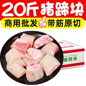 20斤新鲜生猪蹄块猪脚猪手冷冻免切干净无毛卤菜烧烤饭店商用批发