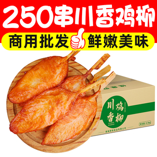 250串川香鸡柳有签鸡柳骨肉相连冷冻油炸半成品炸串鸡柳商用批发