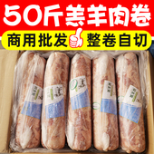 调理羔羊肉卷冷冻食材新鲜羊肉卷烤肉薄片涮火锅食材商用整箱批发