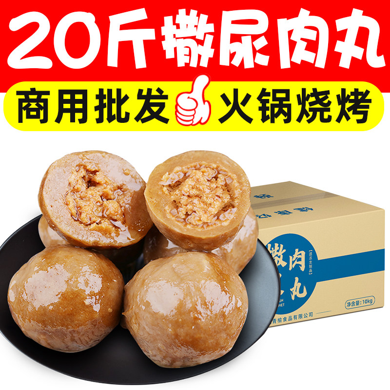 20斤撒尿肉丸手打牛肉丸火锅丸子关东煮麻辣烫烧烤食材商用批发
