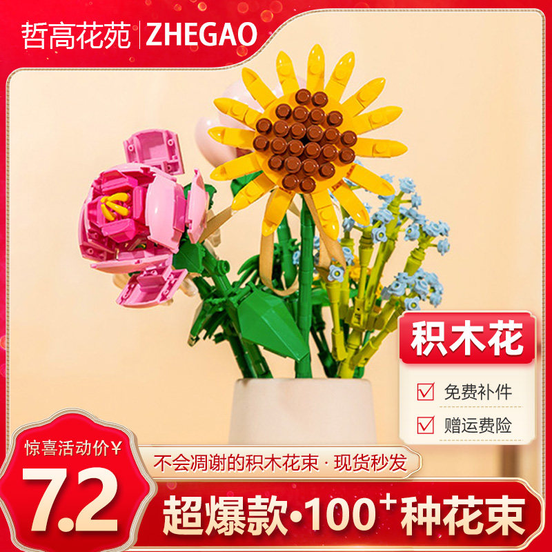 多肉盆栽玫瑰花哲高拼装小颗粒积木花束拼插花摆件女生玫瑰教师怎么样,好用不?