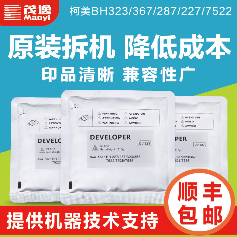 茂逸适用柯美BH287载体柯尼卡美能达227 323 367复印机铁粉显影剂