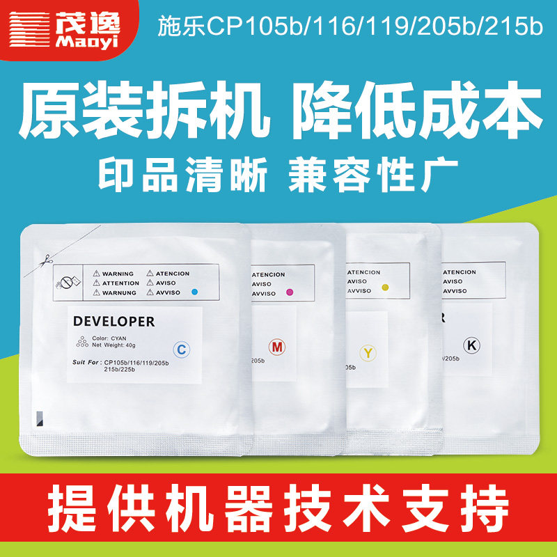 茂逸施乐CP105B载体CM205 215FW 115 228 116W 119 118铁粉显影剂