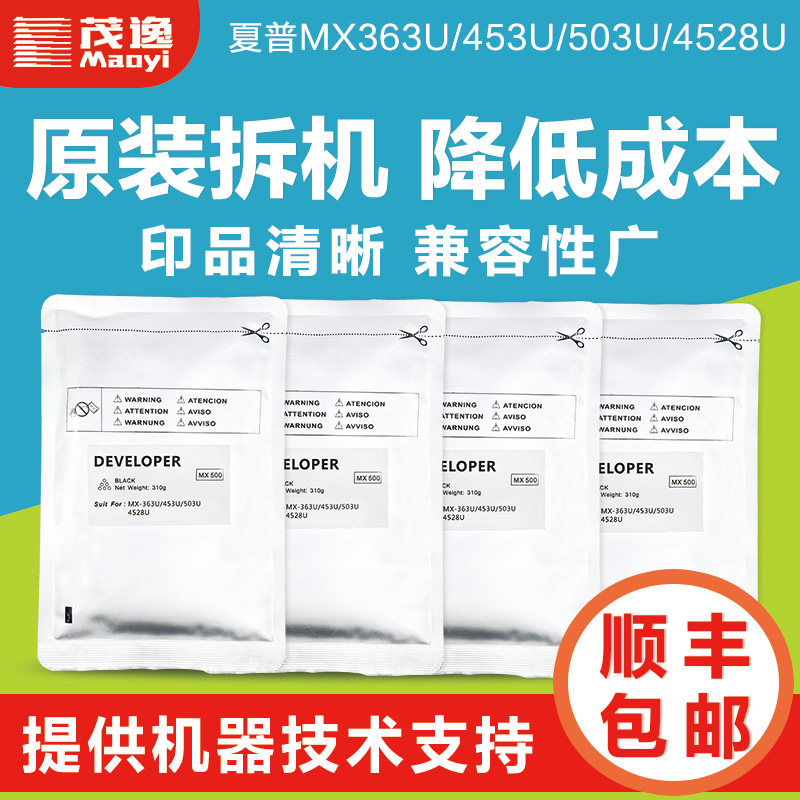 茂逸夏普MX-500CV载体MX-363U 453U 503U 4528U显影剂复印机铁粉