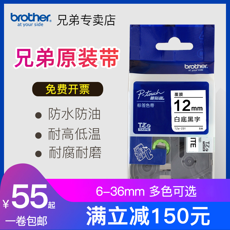 Ô×°ÐֵܱêÇ©»úÉ«´ø12mm TZe-231 pt-e100b d200 d210±êÇ©´òÓ¡Ö½