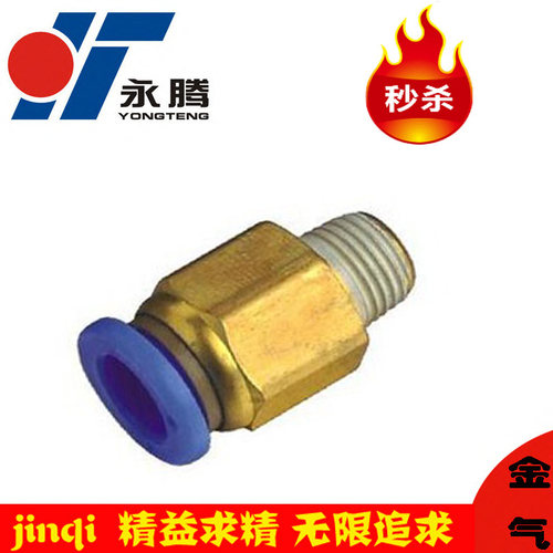 接头外螺纹气动快插