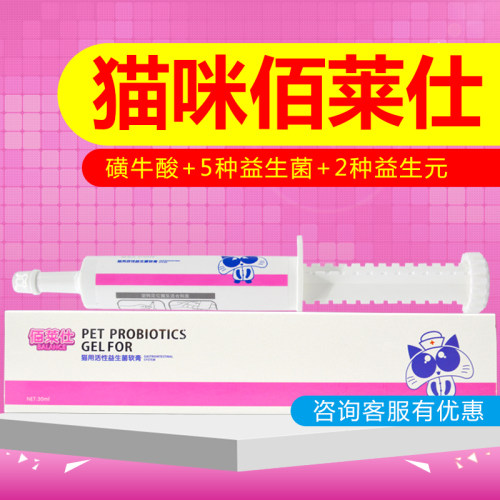 佰莱仕猫用活性益生菌软膏猫咪专用吐软便硬应激反应肠胃