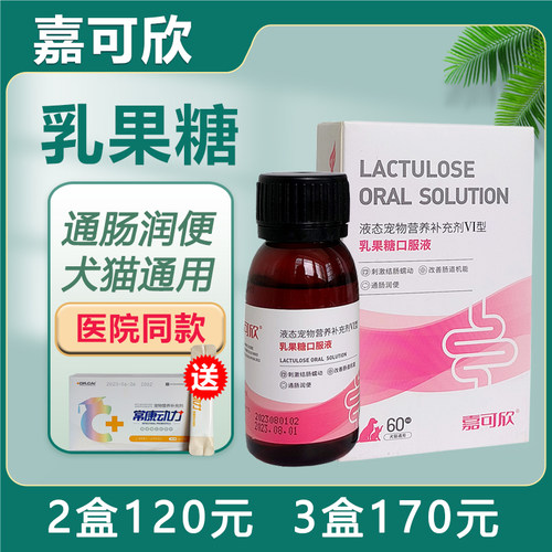 一瓶70送益生菌，两瓶120