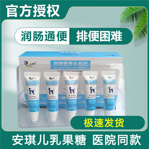 安琪儿乳果糖猫咪便硬狗便干燥拉不出排便困难通肠润便营养补充剂