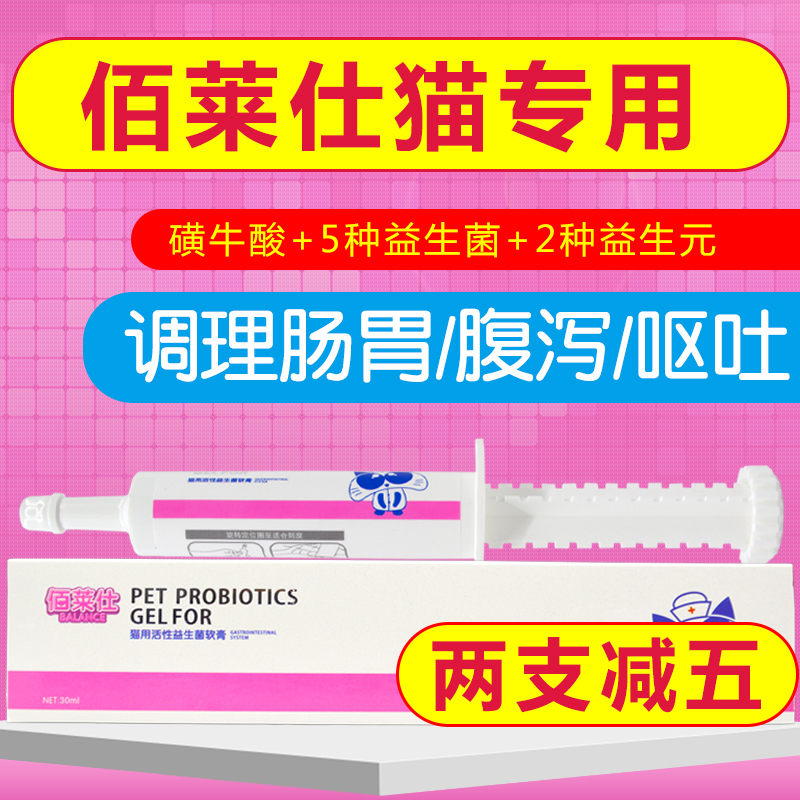 佰莱仕猫用活性益生菌软膏猫咪专用呕吐拉稀软便硬应激反应肠胃