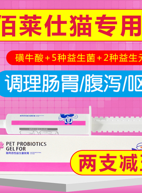 佰莱仕猫用活性益生菌软膏猫咪专用呕吐拉稀软便硬应激反应肠胃