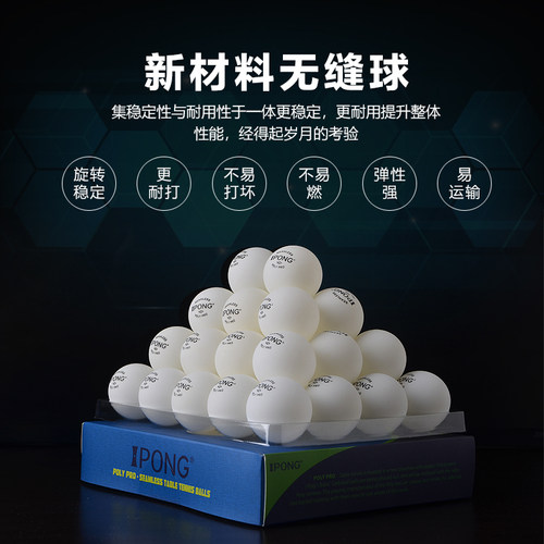 无缝球耐打高弹力比赛训练乒乓球