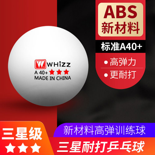 乒乓球家用训练耐打高弹力练习球whizz二星 伟强三星球俱乐部球馆